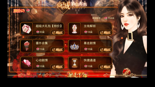 暴走千金完结破解版