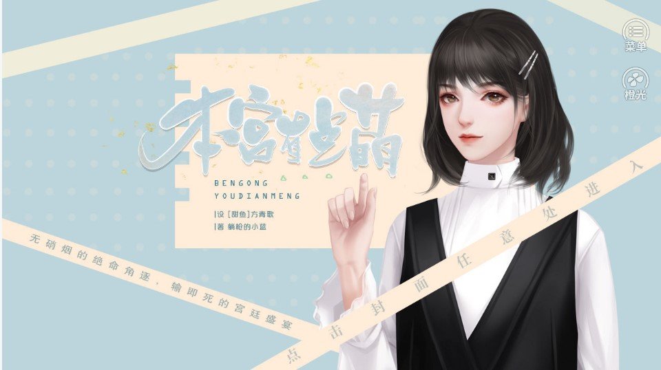 本宫有点萌破解版