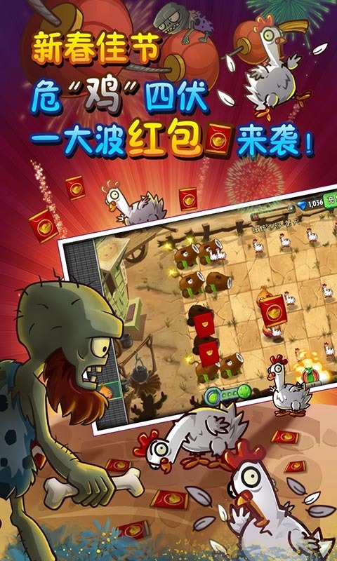 植物大战僵尸2破解版