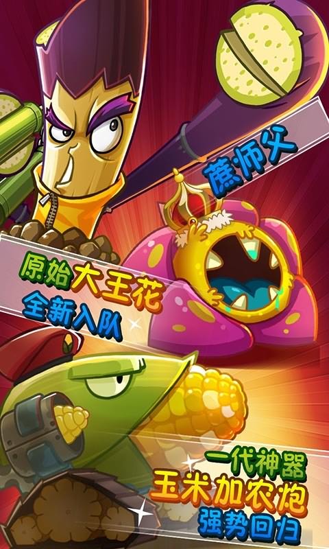 植物大战僵尸2破解版