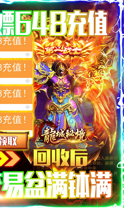 龙城秘境bt版