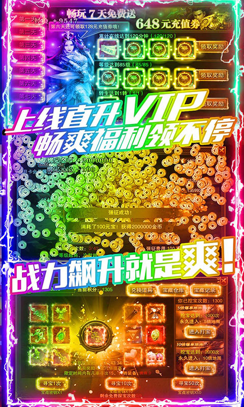 龙城秘境bt版