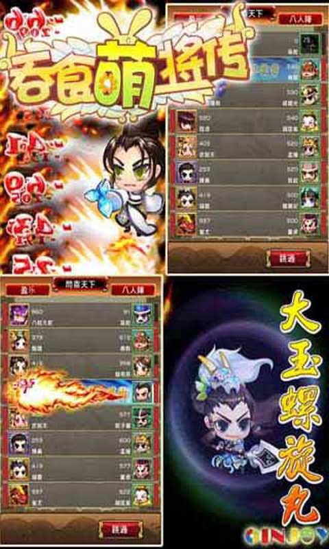吞食萌将传ol