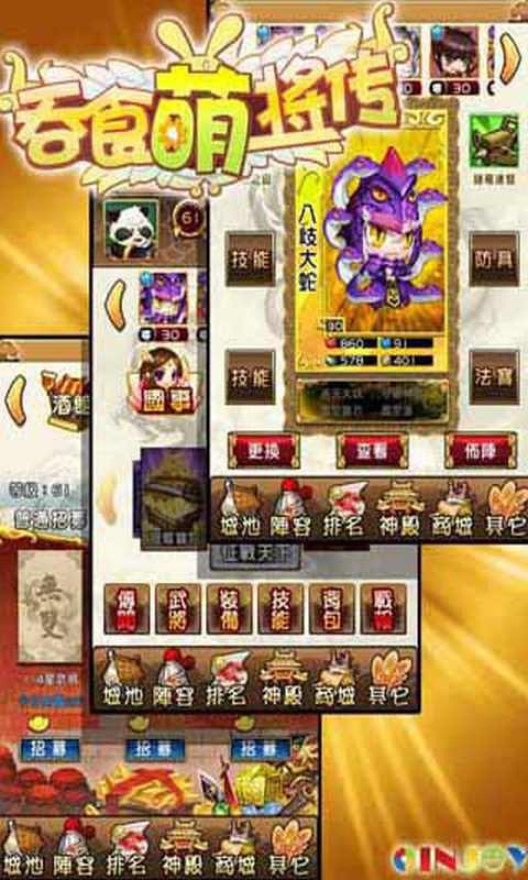 吞食萌将传ol