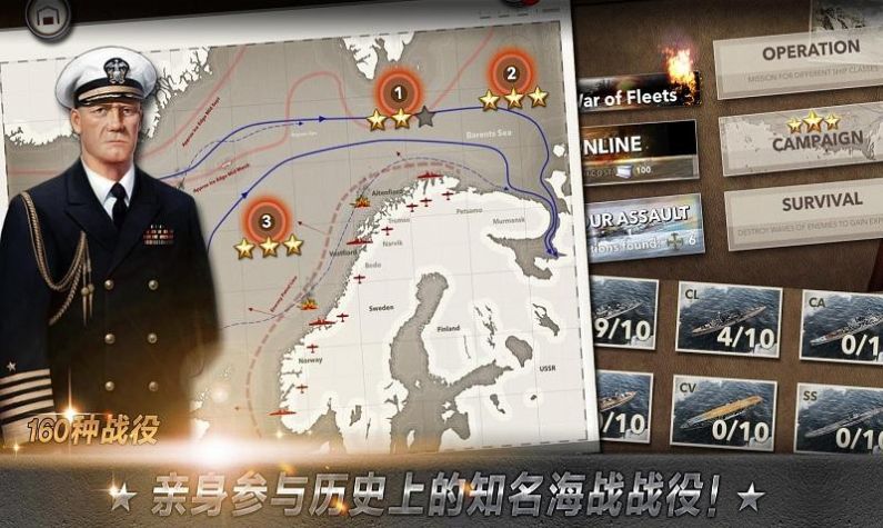 真实模拟海战