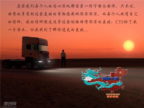 中国卡车模拟