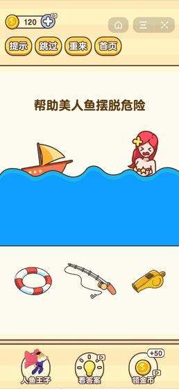 逆向思维官方版游戏
