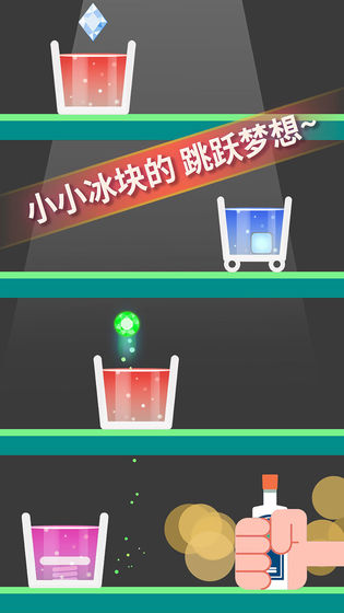 我要切冰块