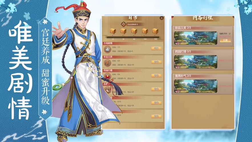 紫禁城升职记