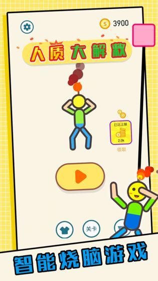 人质大解救官方版下载 人质大解救官方版下载