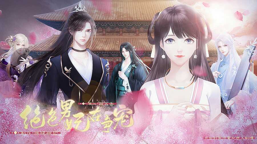 绝色男妃在争宠橙光破解