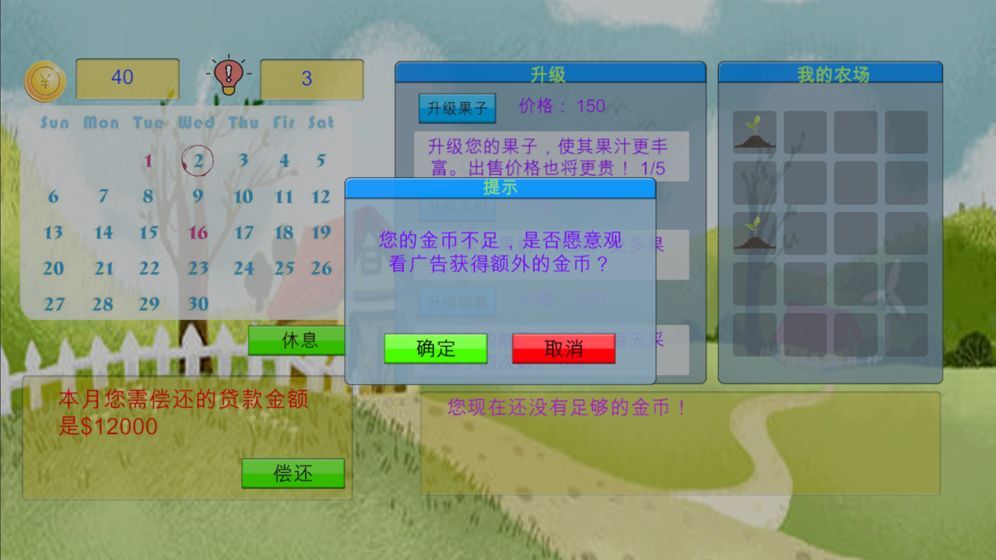 农场人生游戏下载安装 农场人生游戏下载安装