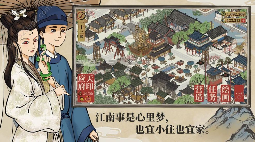 江南百景图1.3.1破解版