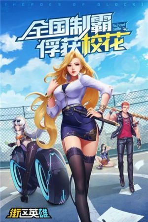 街区英雄破解版(无限水晶)