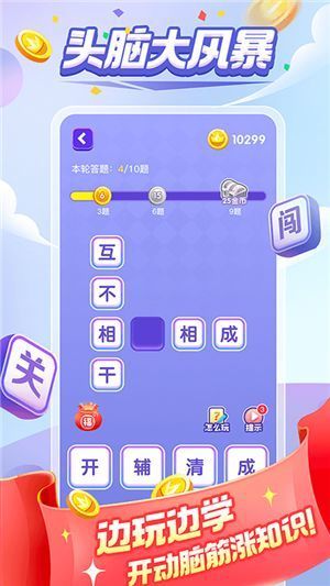 猜成语闯关红包版下载