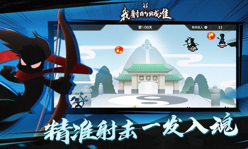 我射的贼准破解版下载安装 我射的贼准破解版下载安装