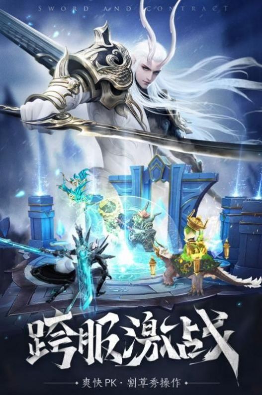 剑灵誓约