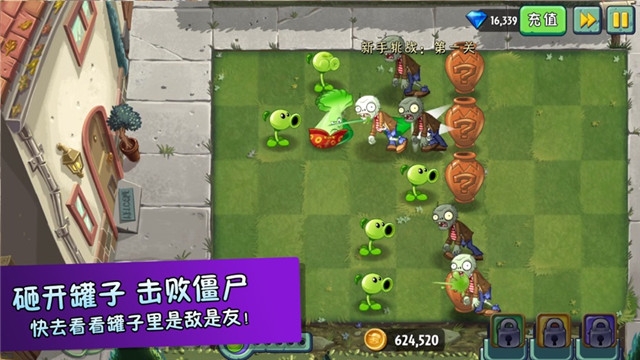 植物大战僵尸2破解版全