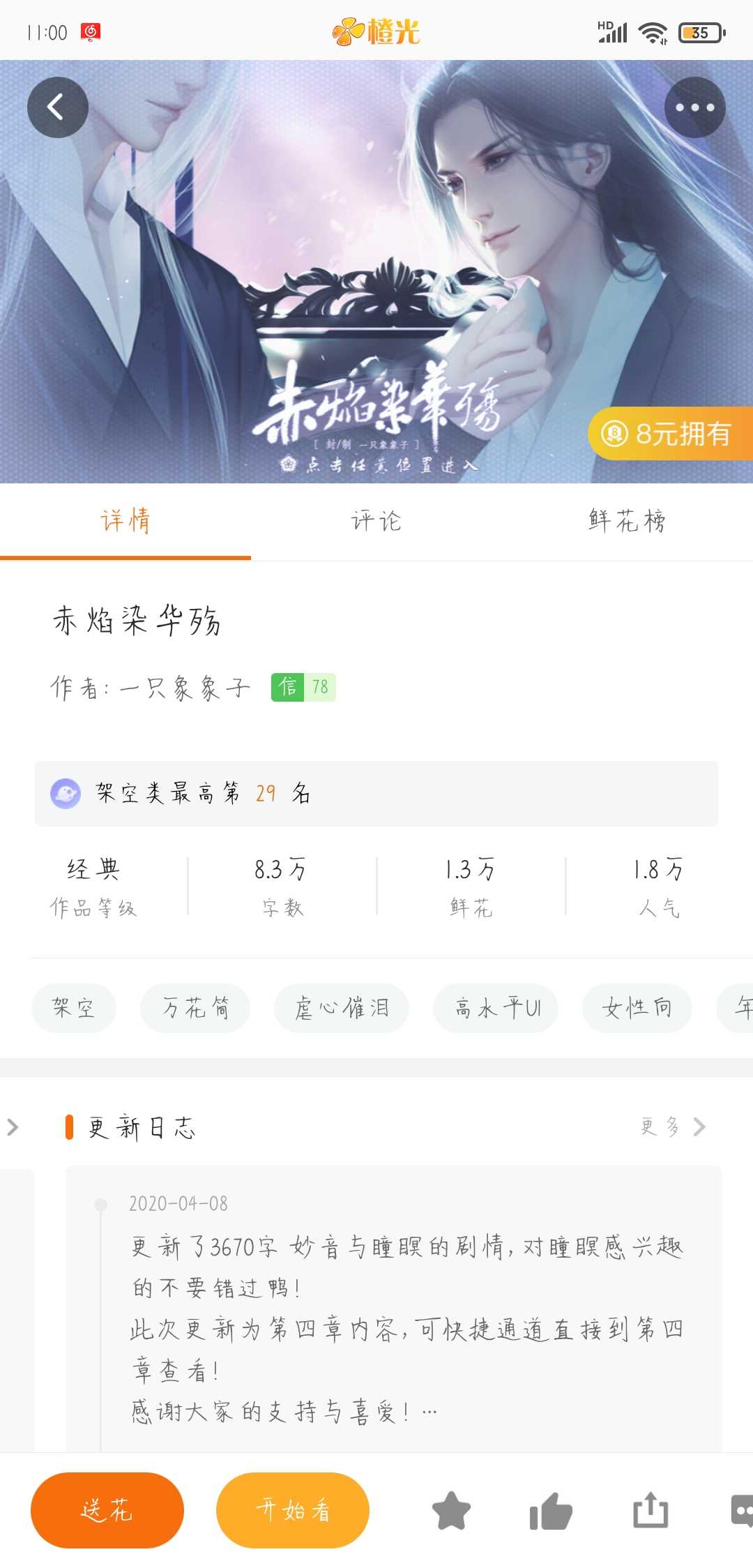 赤焰染华殇破解版
