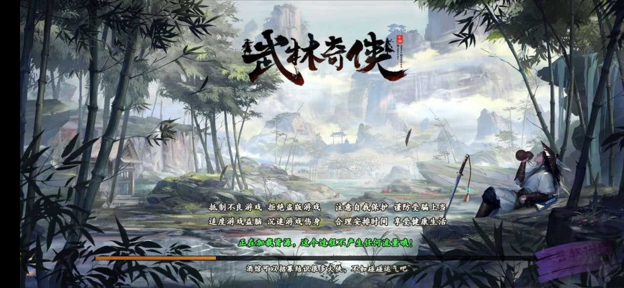 武林奇侠