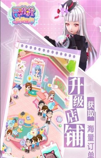 巴啦啦小魔仙换装物语2破解版