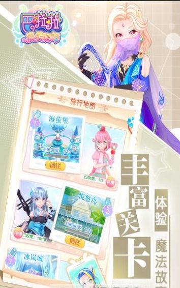 巴啦啦小魔仙换装物语2破解版
