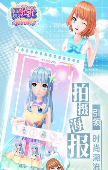 巴啦啦小魔仙换装物语2破解版