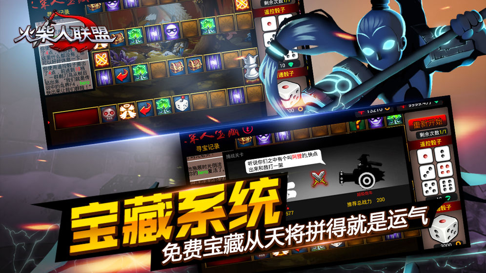 火柴人联盟1破解版