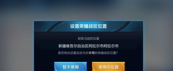 王者荣耀战区修改