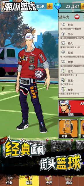潮爆篮球IOS版