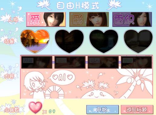 真实女友模拟器汉化版