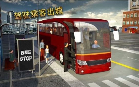 大巴车模拟器无限金币