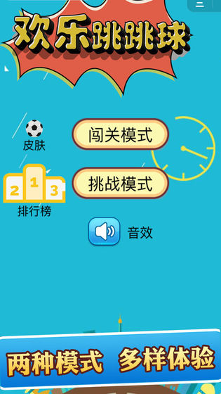 欢乐跳跳球下载免费 欢乐跳跳球下载免费