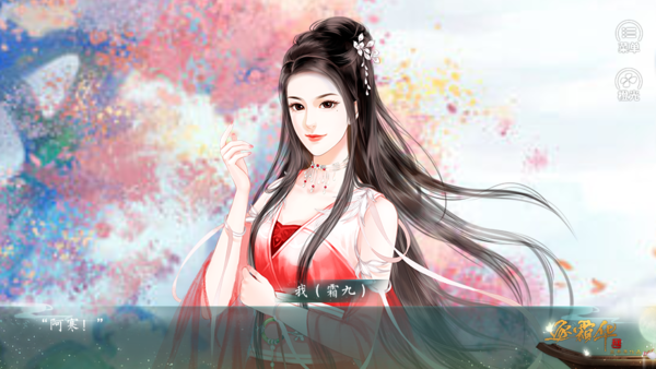 橙光逐霜华金手指破解版