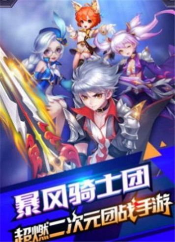 暴风骑士团王者归来