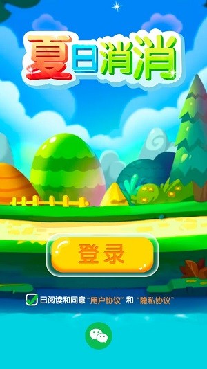 夏日消消消红包版