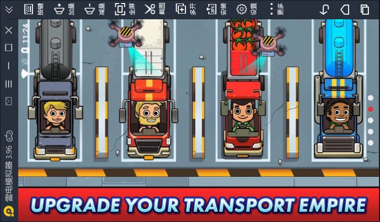 放置运输大亨 放置运输大亨