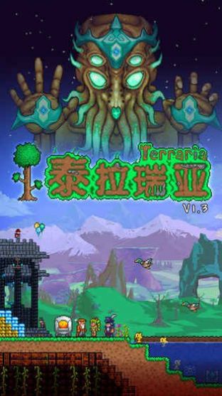 泰拉瑞亚1.4