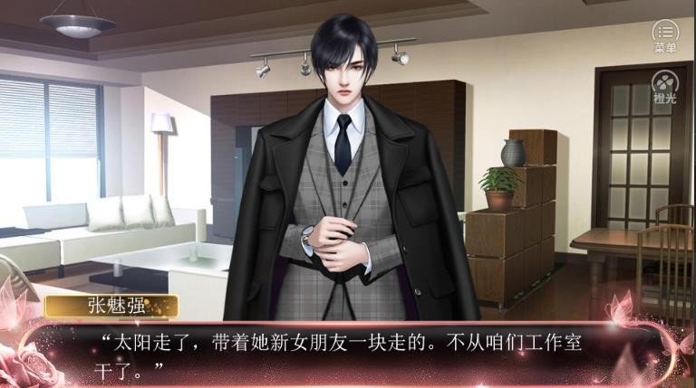 橙光日月星辰不如你破解版