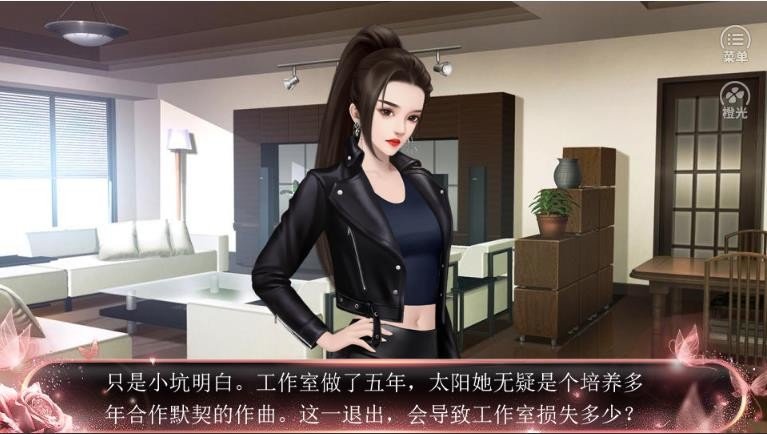 橙光日月星辰不如你破解版