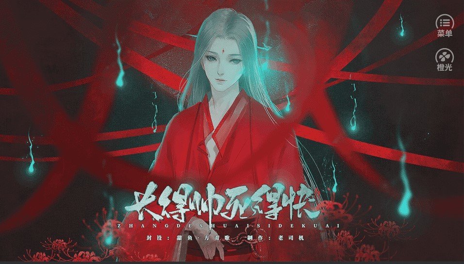 长得帅死得快破解版