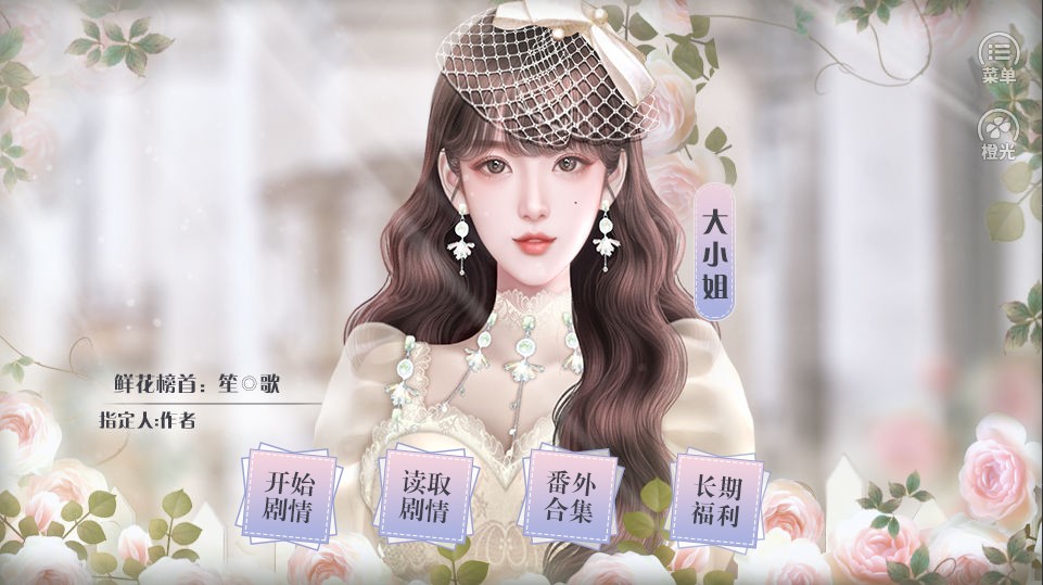 心动恋语橙光破解版