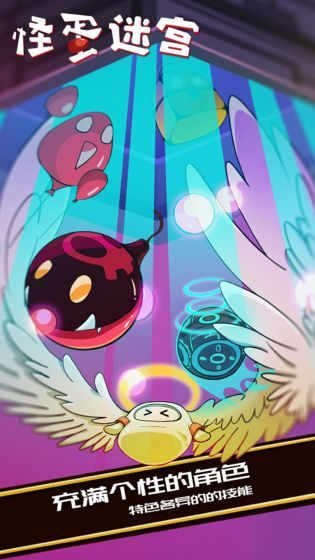 怪蛋迷宫破解版1.0.2