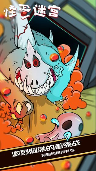 怪蛋迷宫破解版1.0.2