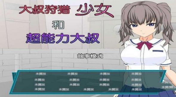 狩猎少女和超能力大叔汉化版