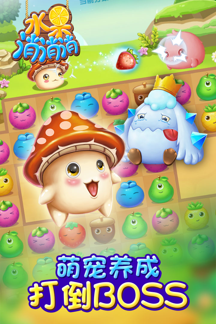 水果消消消红包版 水果消消消红包版
