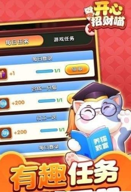 开心招财喵红包版 开心招财喵红包版