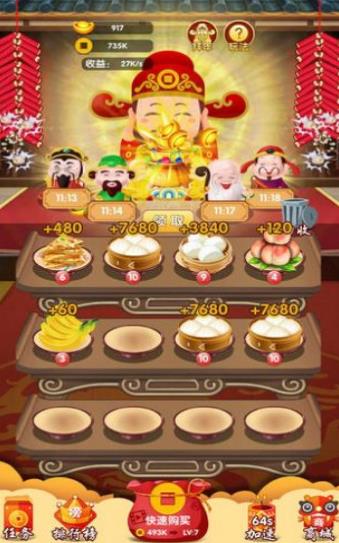 全民请财神红包版游戏 全民请财神红包版游戏