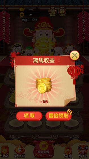 全民请财神红包版