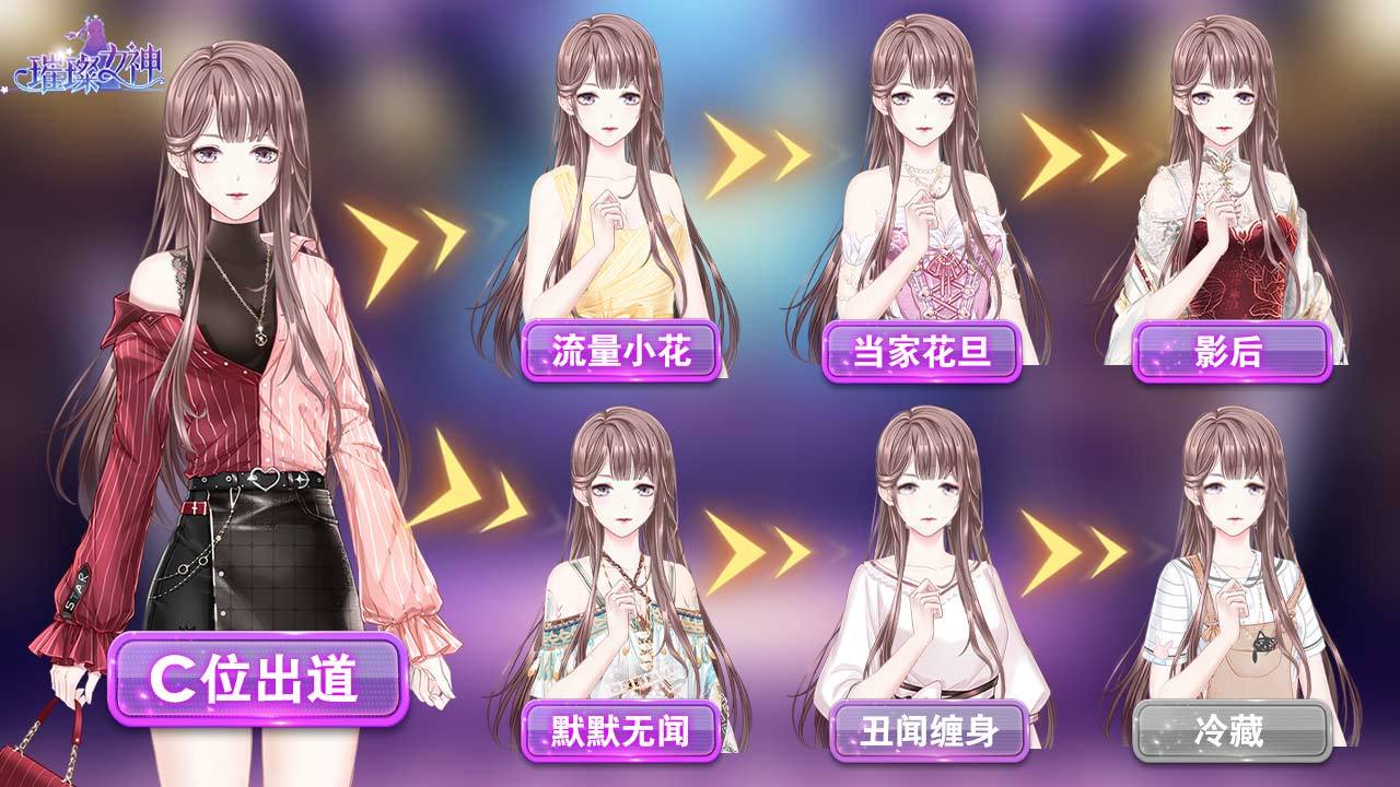 璀璨女神破解版
